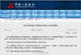 In a recent development, the People's Bank of China has taken action against two institutions for their refusal to accept cash payments. This move comes as a reminder of the legal status and importance of the Chinese Yuan as the country's official currency. The fines issued by the central bank serve as a warning to businesses and individuals that the rejection of cash is not only an inconvenience to consumers but also a violation of the law.