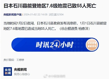 Japan Earthquake Leaves 55 Dead, Sparks Reactions on Weibo