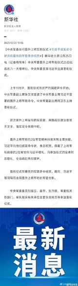 Chinese Military Promotions: A Solemn Ceremony of Strength and Unity