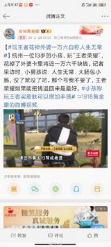 In a startling incident, a 13-year-old Chinese boy spent nearly 16,000 Chinese Yuan ($2,440) of his grandmother's money playing "Honor of Kings," a popular online game also known as "King of Glory" or "Wangzhe Rongyao" in China. The boy's casual attitude towards the situation has sparked heated discussions on Weibo, a Chinese microblogging site, with netizens criticizing the teenager's lack of responsibility and questioning the role of parents in managing children's online activities.