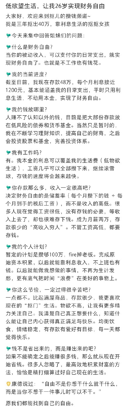 Chinese Netizens Discuss the Importance of Financial Independence and Low-Desire Lifestyle