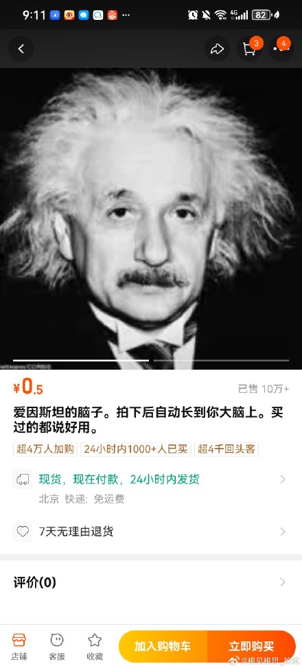 According to numerous tweets posted on Weibo, the brain of Albert Einstein, one of the most famous scientists in history, is being sold on the internet. Some tweets even claim that this product is considered "good to use" and has received positive reviews.