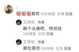 # 王劲松要求粉丝不要用他照片当头像#