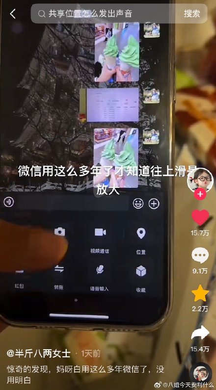 I've been using WeChat for nothing