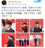 At the Beijing International Film Festival, actor Huang Xiaoming has caused a stir with his recent social media posts. On June 16th, he posted "Thank you for inviting me to the Beijing International Film Festival! I hope to meet everyone soon!" and later added "I've received so many reminders not to eat!" in response to criticisms of his appearance at a fashion show.
