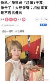 In an unexpected turn of events, Taiwanese celebrities Chen Jianzhou and Fan Weiqi have withdrawn their lawsuit against Da Ya, a fellow artist, following their prior demand of 10 million New Taiwan Dollars and a public apology over sexual harassment allegations. This announcement has sparked heated debates on China's microblogging site Weibo, with netizens offering a variety of opinions on the matter.