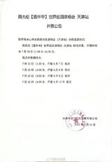 In the world of Chinese social media, recent events surrounding popular singer Jay Chou's concert tour have sparked a heated debate about ticket distribution and scalping. Amidst allegations that paper tickets were being snatched up by scalpers in droves, netizens called for the implementation of real-name ticketing systems to prevent such practices.