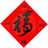 The Annual Tradition of Collecting Alipay's "Fu" for Chinese New Year