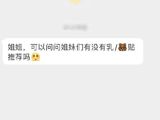 On February 24th, during a live stream, Chinese influencer and online educator Dong Yuhui found himself the subject of controversy after refusing to explain intimate apparel products, specifically bras and underwear. Netizens on Weibo, a Chinese social media platform, shared their reactions to the incident, with some expressing disappointment while others defended Dong's refusal. Dong, known for his eloquent speech and philosophical musings, received multiple requests from viewers to explain the intimate apparel products, which he repeatedly declined, stating he was "uncomfortable" discussing the subject. His response sparked debates on Weibo, with many users questioning his reluctance and whether it constituted a double standard.