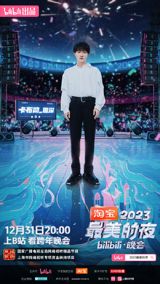 As the year draws to a close, social media platforms in China are buzzing with excitement for the upcoming New Year's Eve festivities. Among the various events being discussed, the "Beautiful Night" concert series has captured the attention of netizens with its star-studded lineup and the promise of a spectacular visual experience.