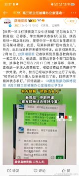 A high school teacher in China has been accused of sexually harassing a female student, sparking public outrage and debate on the handling of such incidents in the country's education system. The alleged incident took place at Wu Pao Middle School in Shaanxi province.