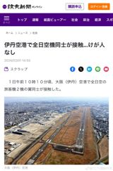 Two Plane Collide at Osaka's Izumisano Airport: Miraculous Escape for Passengers