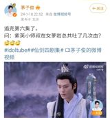 "仙剑四剧集" Actor Mao Zijun Given Funny Nickname "Mao Xuewang" Due to Multiple On-Screen Blood Spills