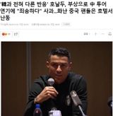 Cristiano Ronaldo's Apology to Chinese Fans Sparks Controversy with Korean Media