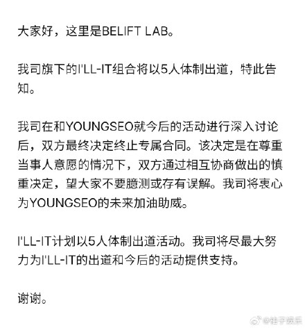 ILL-IT Girl Group Suffers First Major Setback: Member Li Rongshu Departs Days After Debut