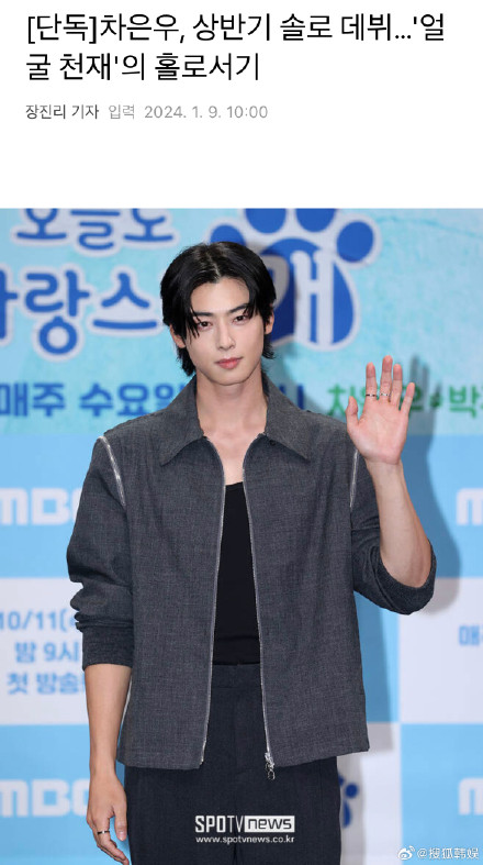 Cha Eun-woo Set to Release First Solo Album After ASTRO Debut