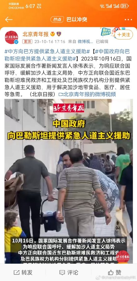 China Provides Emergency Aid to Palestine Amidst Israel-Palestine Conflict
