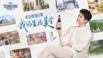 Yang Yang Named Official Spokesperson for Qingdao White Beer