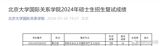 A student named Cai Yuanpei has topped the master's program entrance exam at the Beijing University's International Relations Institute. This news has sparked a wave of interest on Weibo due to the similarity in name with the late Chinese revolutionary and educator, Cai Yuanpei, who was also a renowned philosopher and former president of Beijing University. The student, Cai Yuanpei, scored first place in the entrance exam for the Master's program in the field of 'Scientific Socialism and International Communist Movement.' The entrance exam results were published on March 26 by the Beijing University's International Relations Institute.