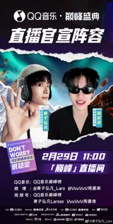 In recent days, Chinese social media has been abuzz with anticipation and excitement surrounding the much-awaited QQ Music Peak Performance event. Hosted by popular Chinese singer-songwriter Weekend (VvvVvV周震南) and versatile artist Huang Zihao (黄子弘凡_Lars), the star-studded event took place at the Guangzhou University City Sports Center on March 30th and 31st. The QQ Music Peak Performance, organized by Tencent Music Entertainment, brought together some of the biggest names in the Chinese entertainment industry, including Zhou Shen, Hua Chenyu, and Joker Xue, for a spectacular celebration of music and performances.