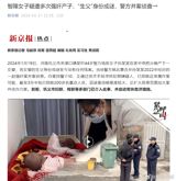 A 44-year-old intellectually disabled woman in China, believed to have been raped multiple times, has given birth to a baby girl. The identity of the child's father remains unknown, and local law enforcement is currently investigating the case. The unidentified woman from Gongyi City in Henan Province was reportedly found to be pregnant on January 19, 2024, and later delivered a baby girl. The father's identity is still a mystery, prompting the local police to merge the case with a previous rape investigation involving the same woman in 2022.
