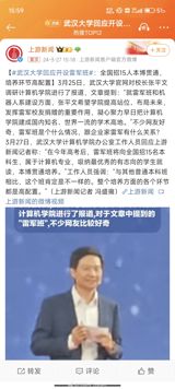 Wuhan University, one of China's most prestigious institutions, has recently announced the establishment of the "LeiJun" (雷军) class, a special program aimed at nurturing top-tier talent in the field of computer science. The announcement has sparked a flurry of discussions and reactions on Weibo, China's popular microblogging platform.