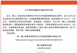 In a recent turn of events, a high school in Henan Province, China, has come under scrutiny for its recruitment process and the salary offered to teachers. The issue came to light when a local high school, Lu Shan Secondary School, participated in the 2024 campus recruitment fair organized by Henan Normal University. The controversy started when it was discovered that the school had inadvertently listed the salary for teaching positions as '1k or less' on the recruitment platform.