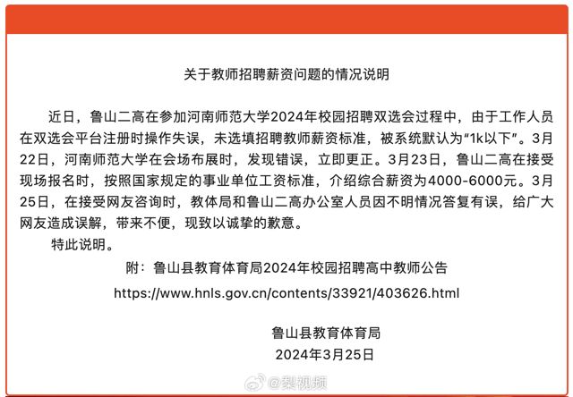 Recruitment Scandal at Chinese High School Sparks Debate on Teacher Salaries and Working Conditions