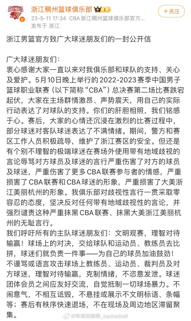 CBA Finals Marred by Regional Bias: Zhejiang Lions Condemn Discriminatory Remarks and Uphold Sportsmanship