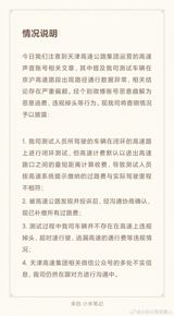 On March 14, 2024, the official Weibo account of the Tianjin High-Speed Group Corporation published an article on its "High-Speed Voice" WeChat public account, which focused on a specific issue. It was found that a batch of temporary license-plate vehicles had been driving on the Beijing-Shanghai high-speed section, displaying signs of excessive driving time and abnormal path travel data.