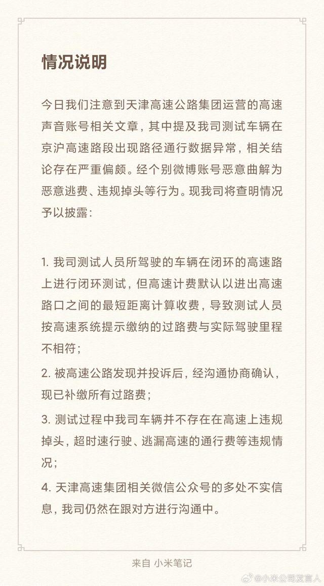 Xiaomi Accused of Toll Evasion on High-Speed Roads, Company Agrees to Pay Fees