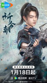 In response to the social media buzz about the upcoming release of "祈今朝明日开播", the Weibo community is abuzz with excitement. The Chinese tweets are filled with anticipation and enthusiasm for the new drama series, with users eagerly awaiting its premiere on January 18th at 18:00 on the official Weibo account, @祈今朝官微. Fans are encouraging each other to watch the show on the streaming service, with many tagging their friends and spreading the word about the highly anticipated drama.
