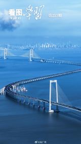 In 2019, the "Outline of the Development Plan for the Guangdong-Hong Kong-Macao Greater Bay Area" was officially released. Over the past five years, General Secretary Xi Jinping has made important arrangements and in-depth exposition several times, leading the high-level construction of the Guangdong-Hong Kong-Macao Greater Bay Area. The General Secretary emphasized that the Greater Bay Area should become a strategic fulcrum in the new development landscape, a demonstration zone for high-quality development, and a leading area for China's modernization.