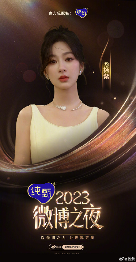 Weibo Night 2023: Fans and Celebrities Await Star-Studded Event