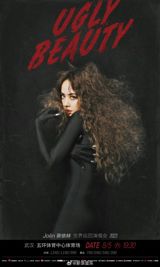 Jolin Tsai, the Taiwanese pop diva, has sparked immense excitement among her fans with the announcement of her upcoming concert in Wuhan. The pre-sale for her Ugly Beauty 2023 World Tour opened on August 7th at 11:18 am and will continue until further notice. Fans are reminded that tickets purchased through unauthorized channels or transferred to others will be considered fraudulent, as the Wuhan venue has implemented a strong real-name system for entry.