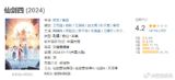 Controversy Erupts Over Lead Actress' Position in Upcoming Drama '仙剑奇侠传四'