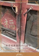 As the Lunar New Year, or Spring Festival, approaches, social media platforms in China have been flooded with heartwarming stories of family love and affection. One such example is a viral image of a door handle made by a grandfather for his grandchild, which has struck an emotional chord with many netizens.