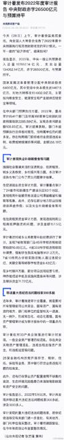 The Audit Office has recently released its annual report on the execution status and other financial revenue auditing of the central budget for 2022, which was submitted to the Standing Committee of the National People's Congress. The report shows that in 2022, the total income of the general public central budget was CNY 1075.52 billion, while the total expenditure was CNY 1340.52 billion, with a deficit of CNY 265.00 billion, which remains balanced within the budget.