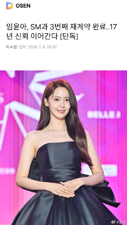 Yoona Renews Contract with S.M. Entertainment for Third Time, Fans Celebrate