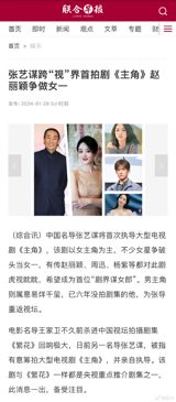 Pursuing "The One": Top Actresses Allegedly Compete for Lead Role in Zhang Yimou's Upcoming TV Series, "The Protagonist"