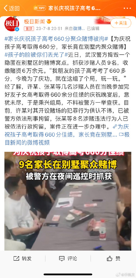 Wuhan Police Crack Down on Gambling Den Hidden in Villa Area