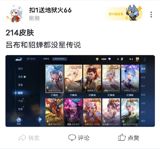 Title: Weibo Netizens React to the Announcement of New Skins for Diao Chan and Lu Bu on Chinese New Year's Eve