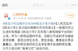 "人民网评鸣龙少年" - Journalist's Commentary on Chinese Social Media Reactions to the Series
