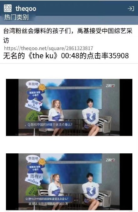 Korean Internet Ablaze over Song Yuqi's Comments on 'China's Taiwan'