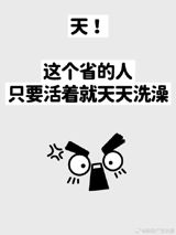 In recent weeks, discussions about the hygiene habits of people from Guangdong province in China have been making waves on social media. A popular hashtag, #广东人洁癖不洗澡不上床#, has sparked a range of opinions and reactions from netizens across the country. The hashtag suggests that people from Guangdong are so clean-freakish that they refuse to go to bed before taking a bath.