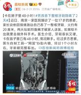 South China News: Teen Swallows 20cm Toothbrush and Goes Two Days Without Reporting It