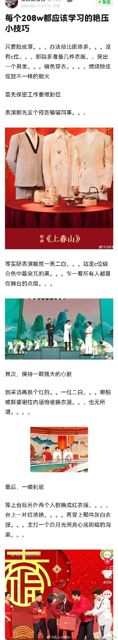 Chinese Spring Festival Gala Sparks Controversy Over Stage Positions and Wardrobe Changes