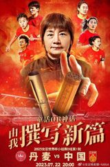 The Chinese Women's Football Team Makes a Splash at the World Cup!