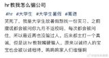 Title: Weibo Users Criticize Chinese Company's Recruitment Practices and Job Interview Etiquette