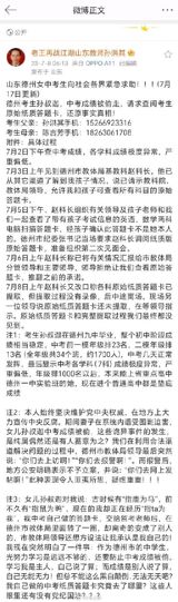 Title: Suspicion Surrounds Shandong Midterm Exam Results, Parents Claim Daughter's Grades "Stolen"
